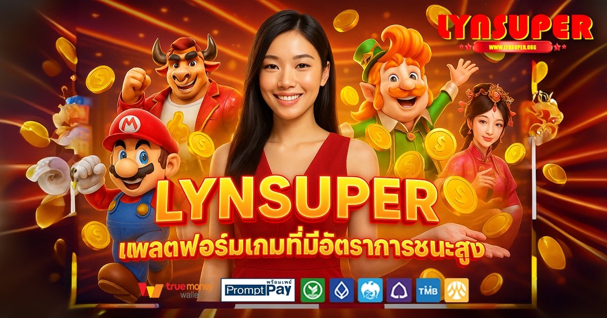 LYNSUPER-สล็อต-เครดิตฟรี-100